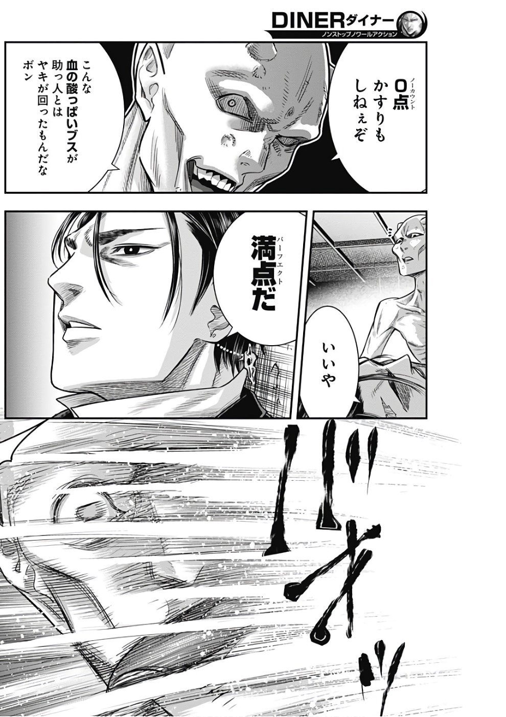 DINER (KAWAI Takanori) - Chapter 34 - Page 12