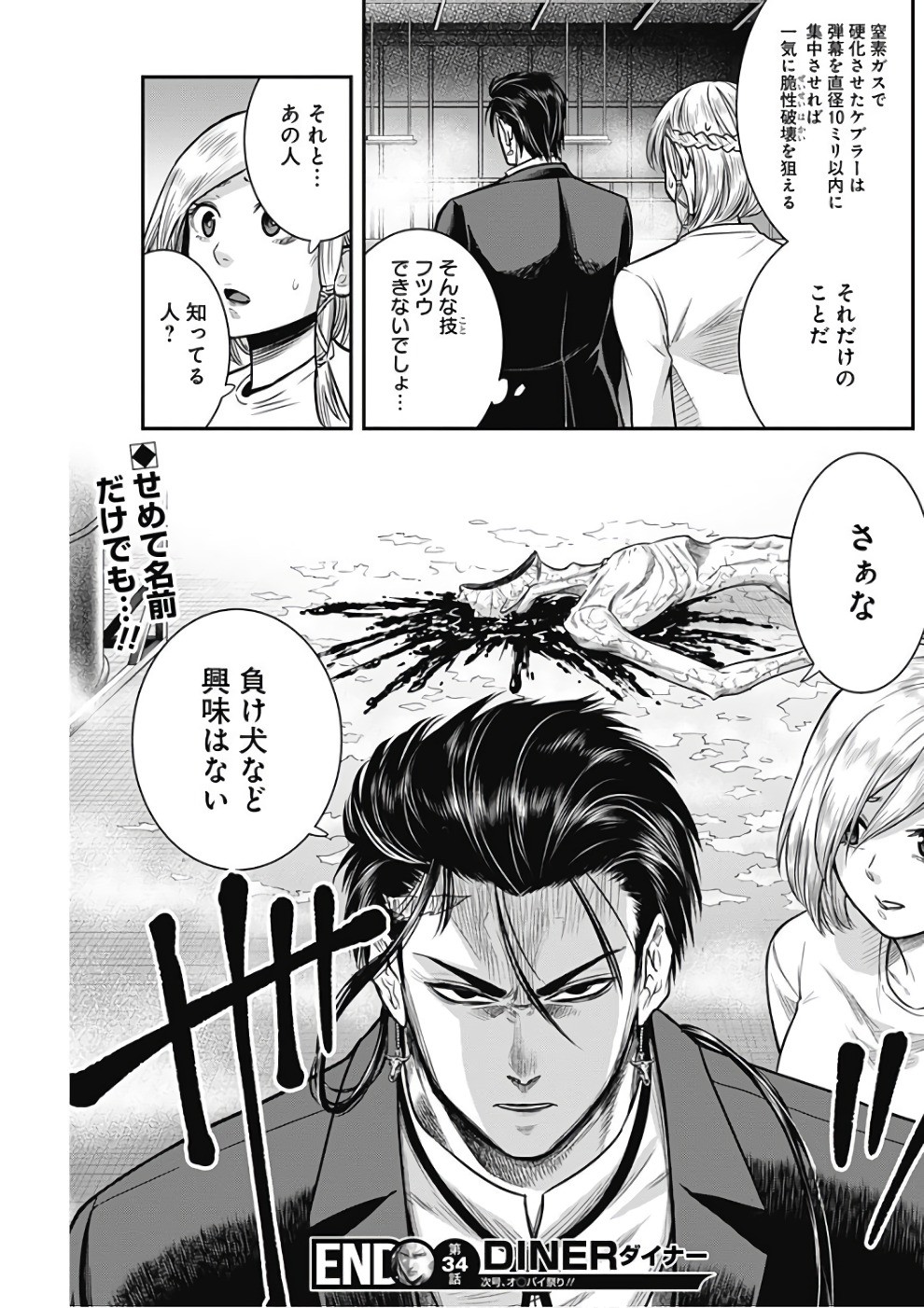 DINER (KAWAI Takanori) - Chapter 34 - Page 19
