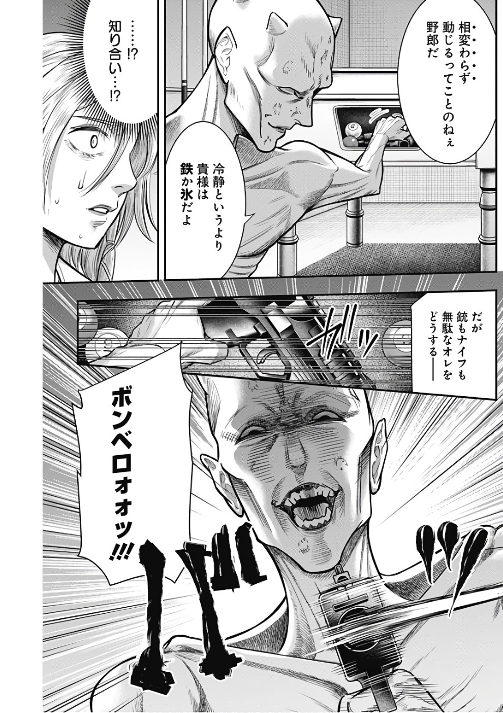 DINER (KAWAI Takanori) - Chapter 34 - Page 3