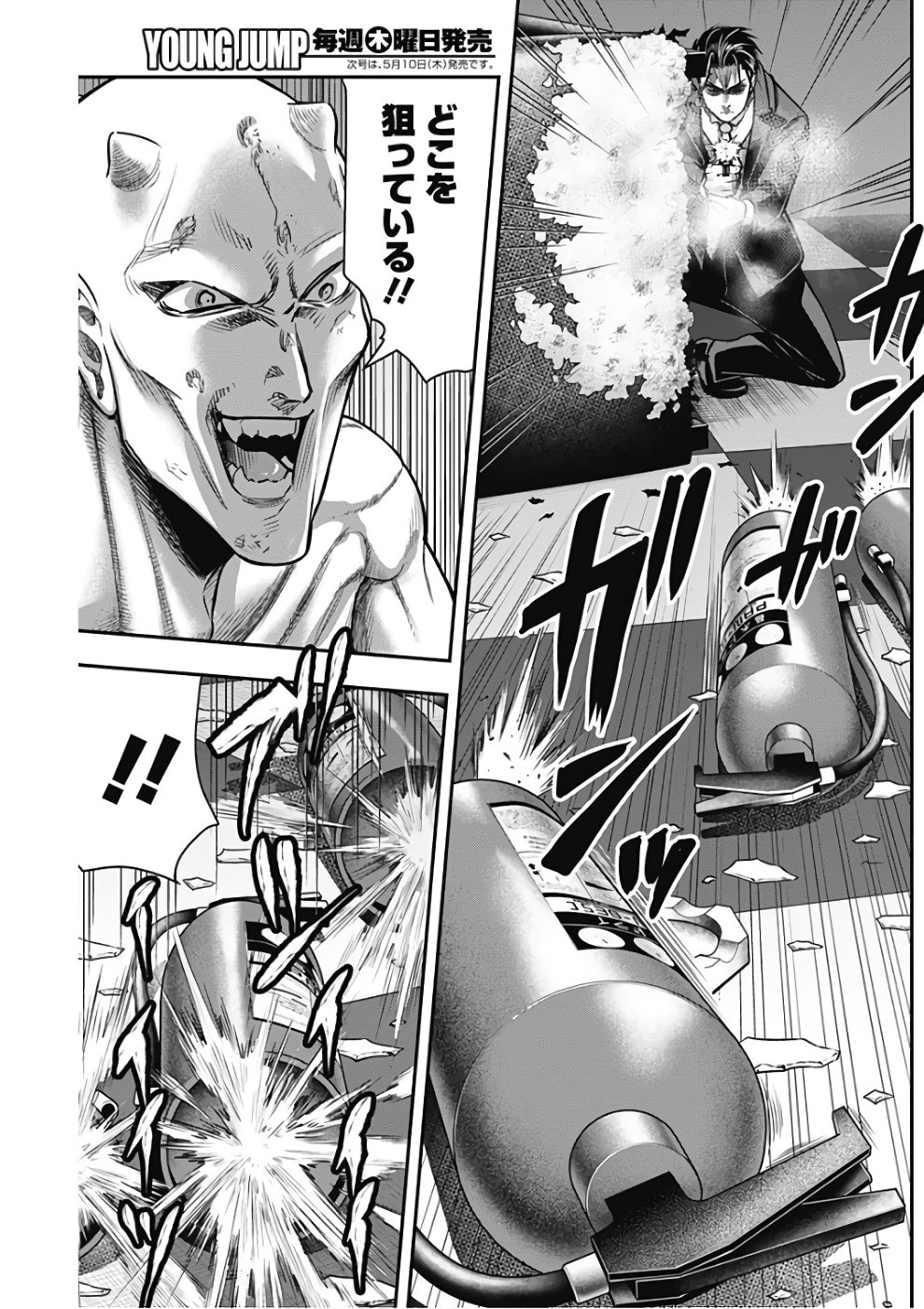 DINER (KAWAI Takanori) - Chapter 34 - Page 5