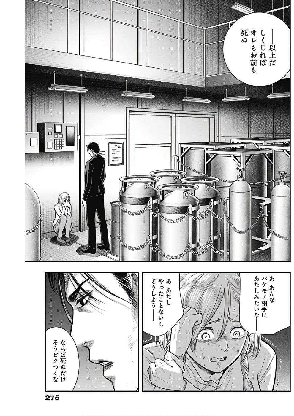DINER (KAWAI Takanori) - Chapter 34 - Page 7