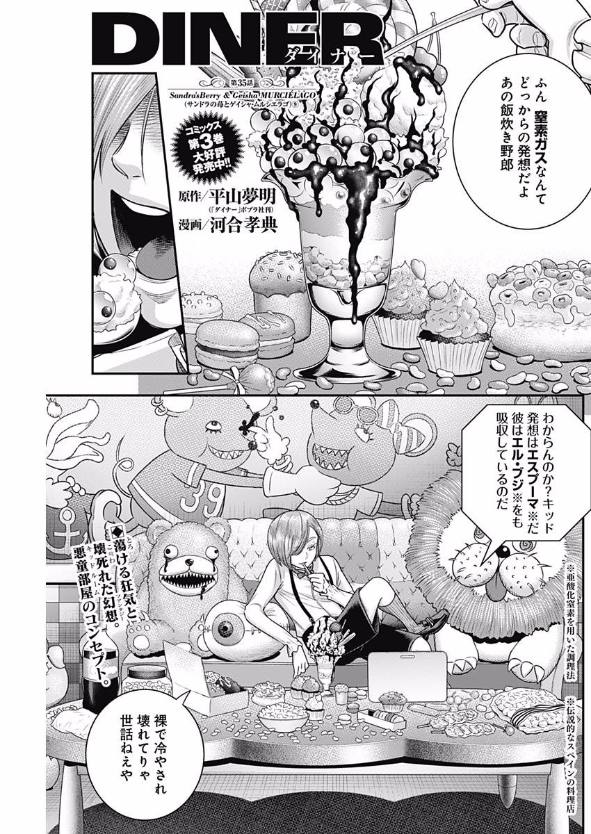 DINER (KAWAI Takanori) - Chapter 35 - Page 1