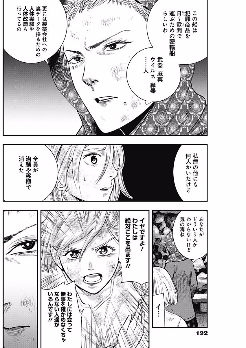 DINER (KAWAI Takanori) - Chapter 35 - Page 10