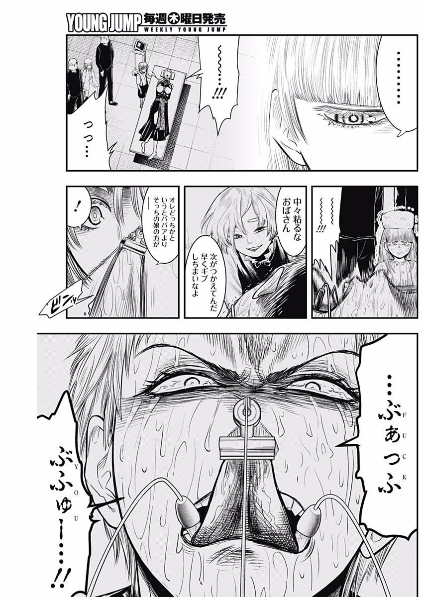 DINER (KAWAI Takanori) - Chapter 35 - Page 13