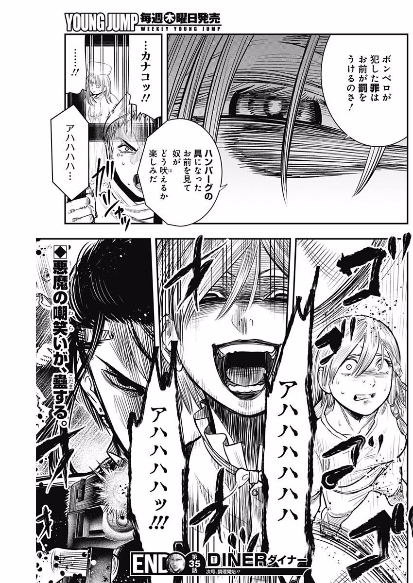 DINER (KAWAI Takanori) - Chapter 35 - Page 19