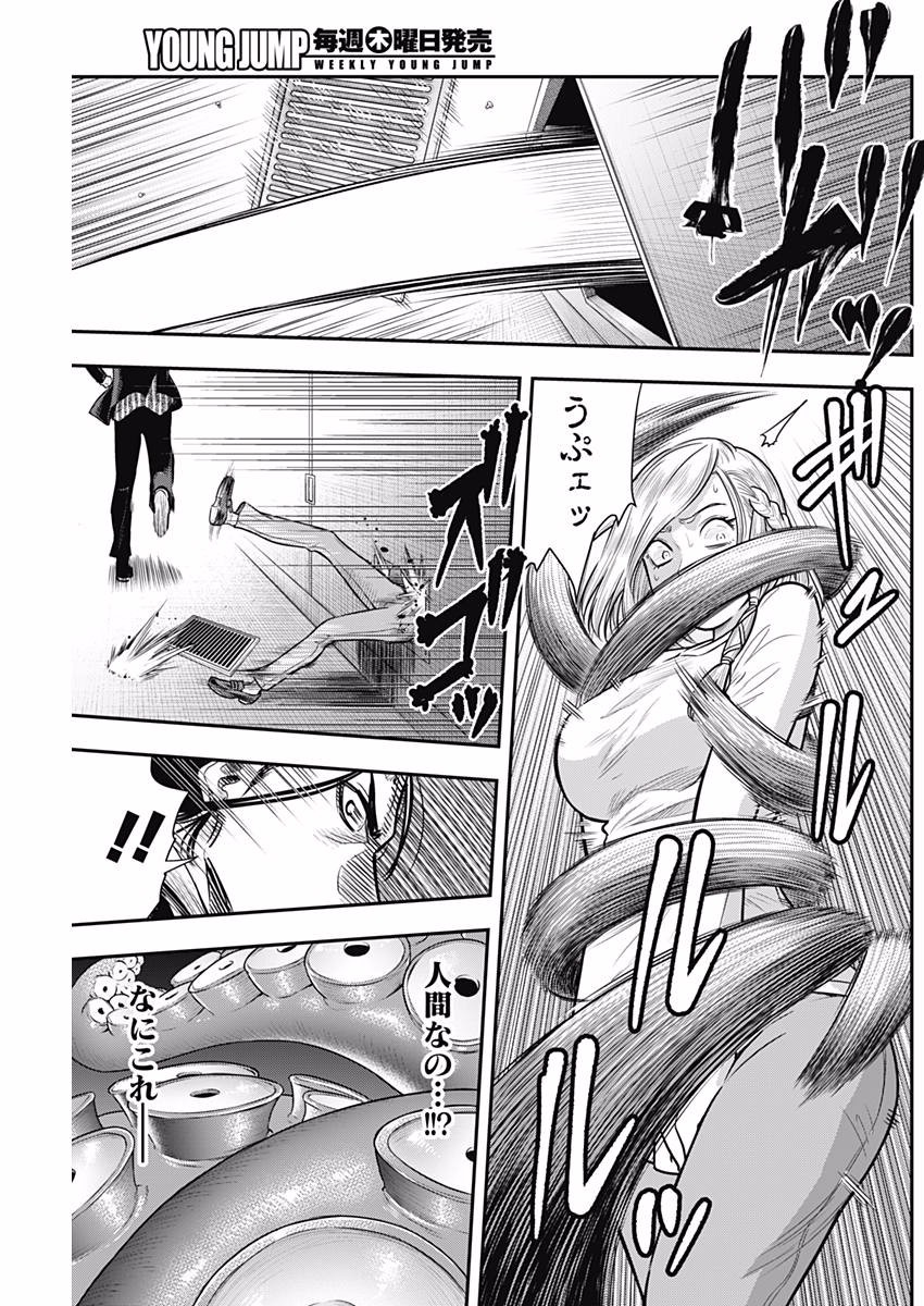 DINER (KAWAI Takanori) - Chapter 35 - Page 3