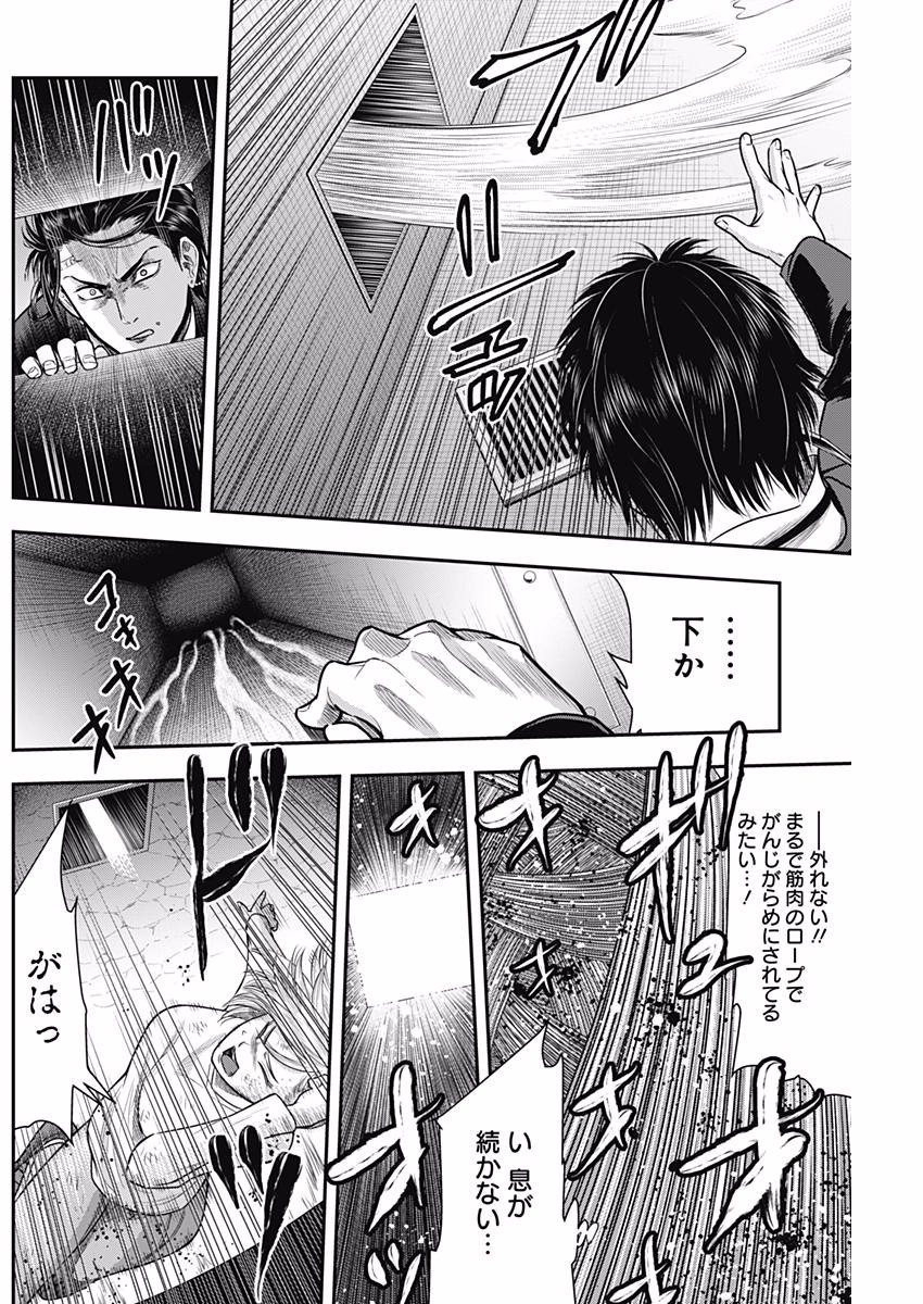 DINER (KAWAI Takanori) - Chapter 35 - Page 6