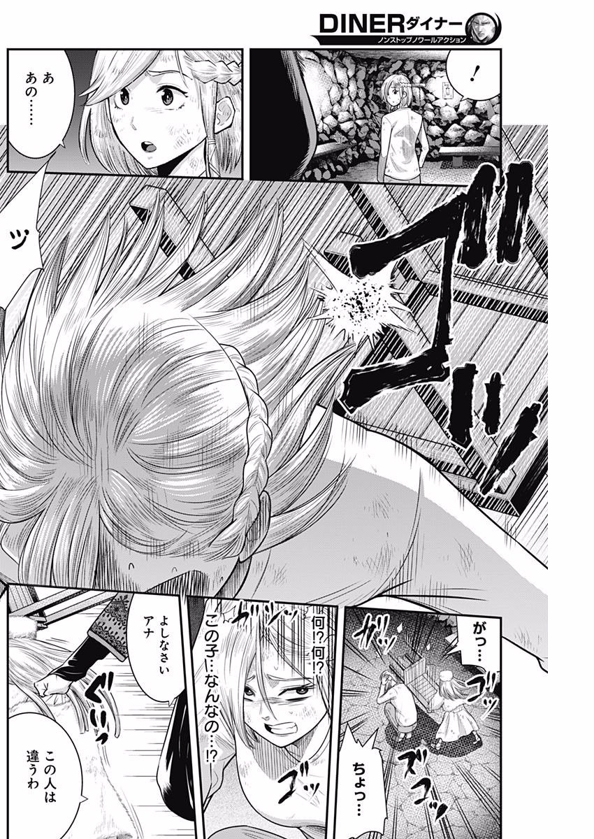 DINER (KAWAI Takanori) - Chapter 35 - Page 8