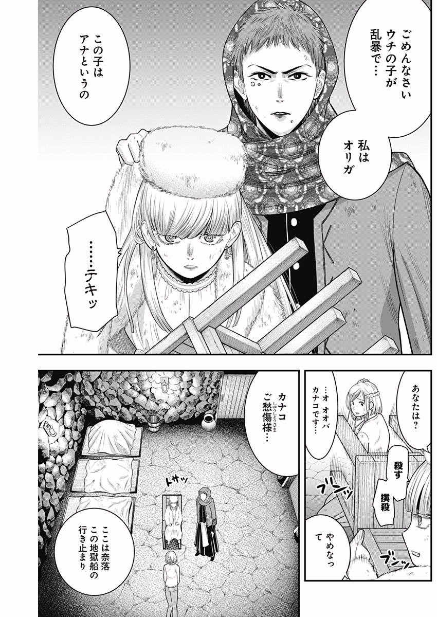 DINER (KAWAI Takanori) - Chapter 35 - Page 9