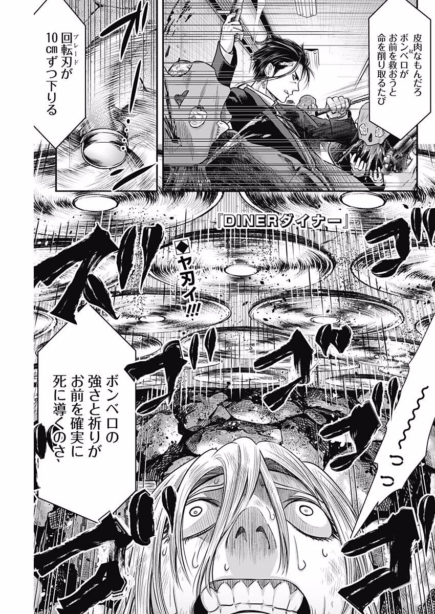 DINER (KAWAI Takanori) - Chapter 36 - Page 1