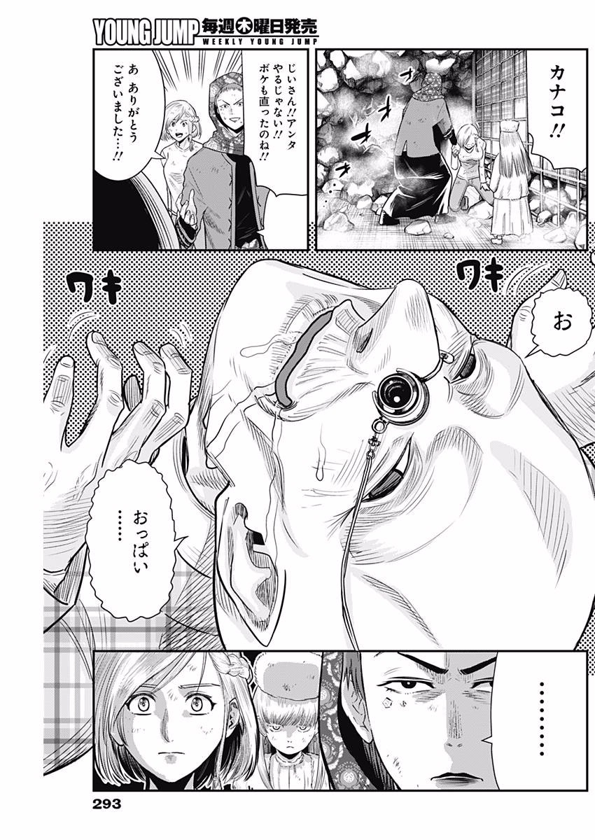 DINER (KAWAI Takanori) - Chapter 36 - Page 15