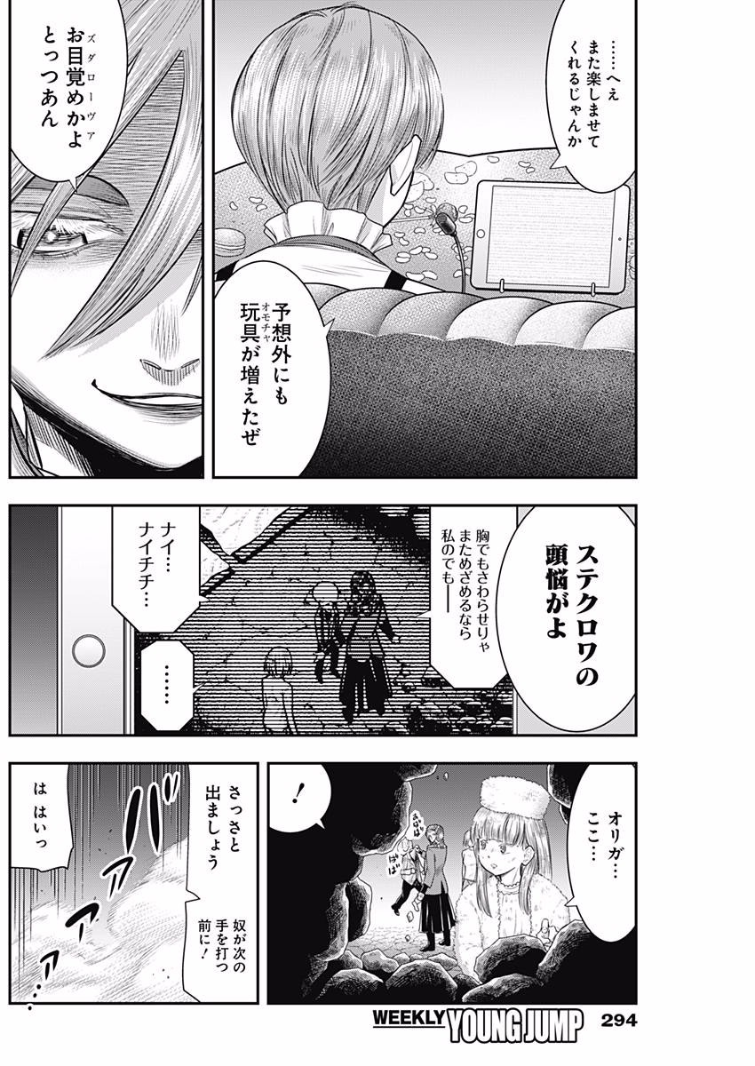 DINER (KAWAI Takanori) - Chapter 36 - Page 16