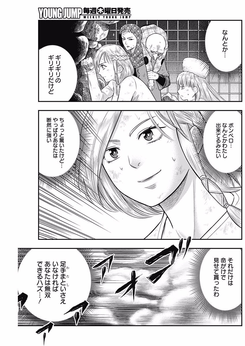 DINER (KAWAI Takanori) - Chapter 36 - Page 17