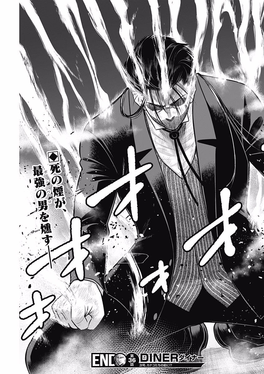 DINER (KAWAI Takanori) - Chapter 36 - Page 19