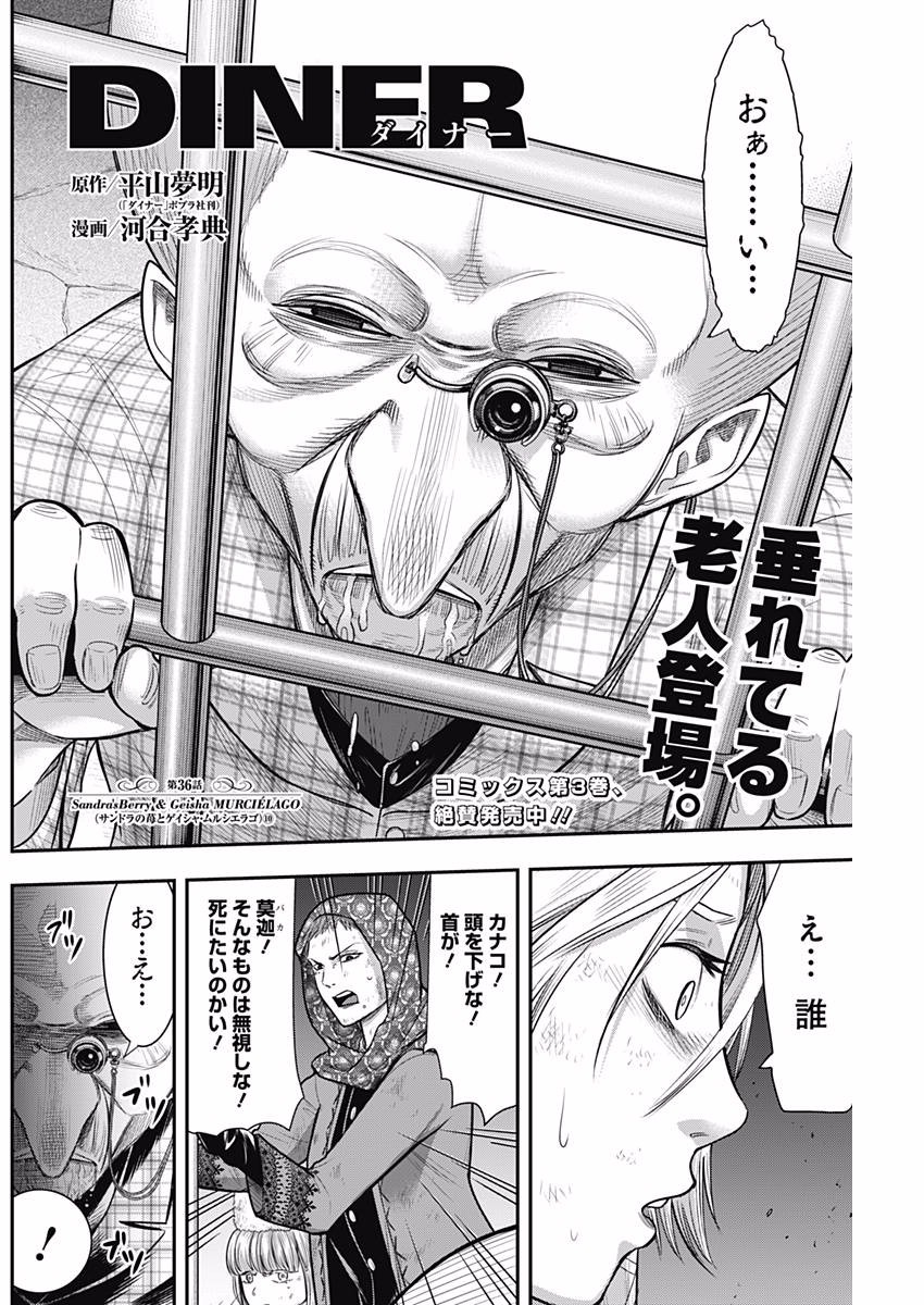 DINER (KAWAI Takanori) - Chapter 36 - Page 4