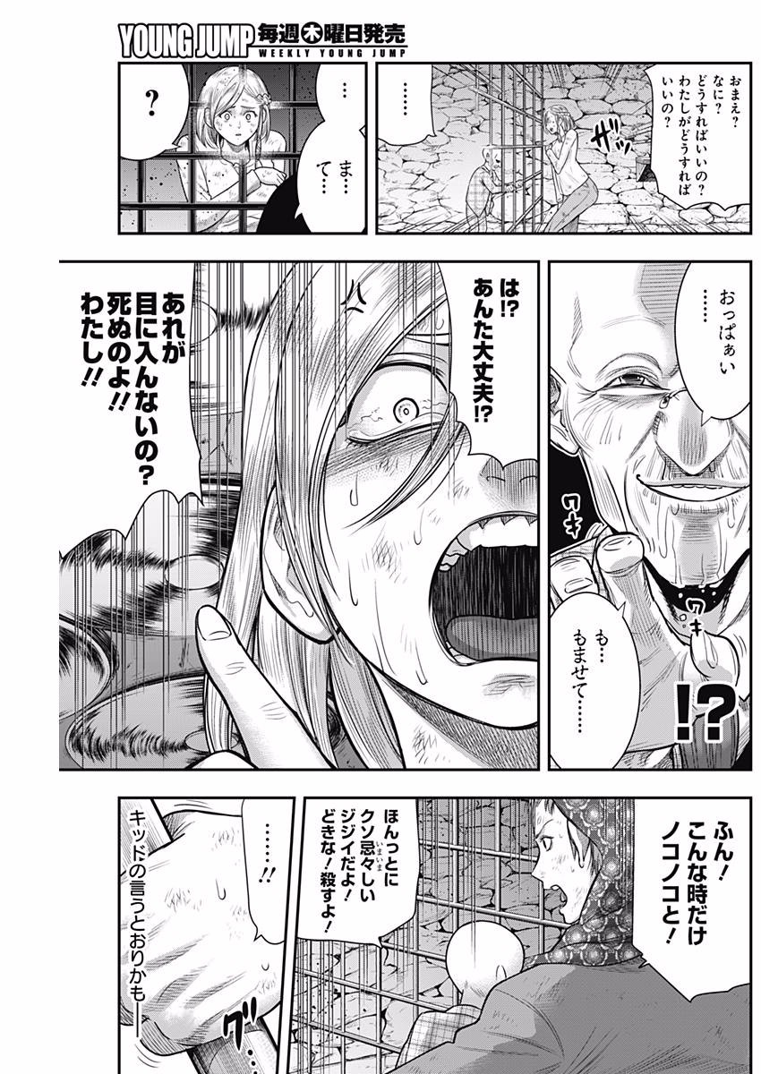 DINER (KAWAI Takanori) - Chapter 36 - Page 5