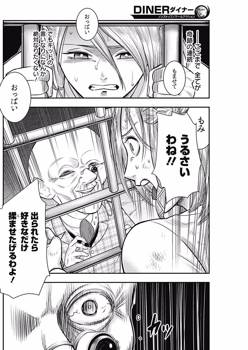 DINER (KAWAI Takanori) - Chapter 36 - Page 6
