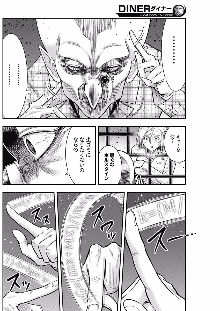 DINER (KAWAI Takanori) - Chapter 36 - Page 8