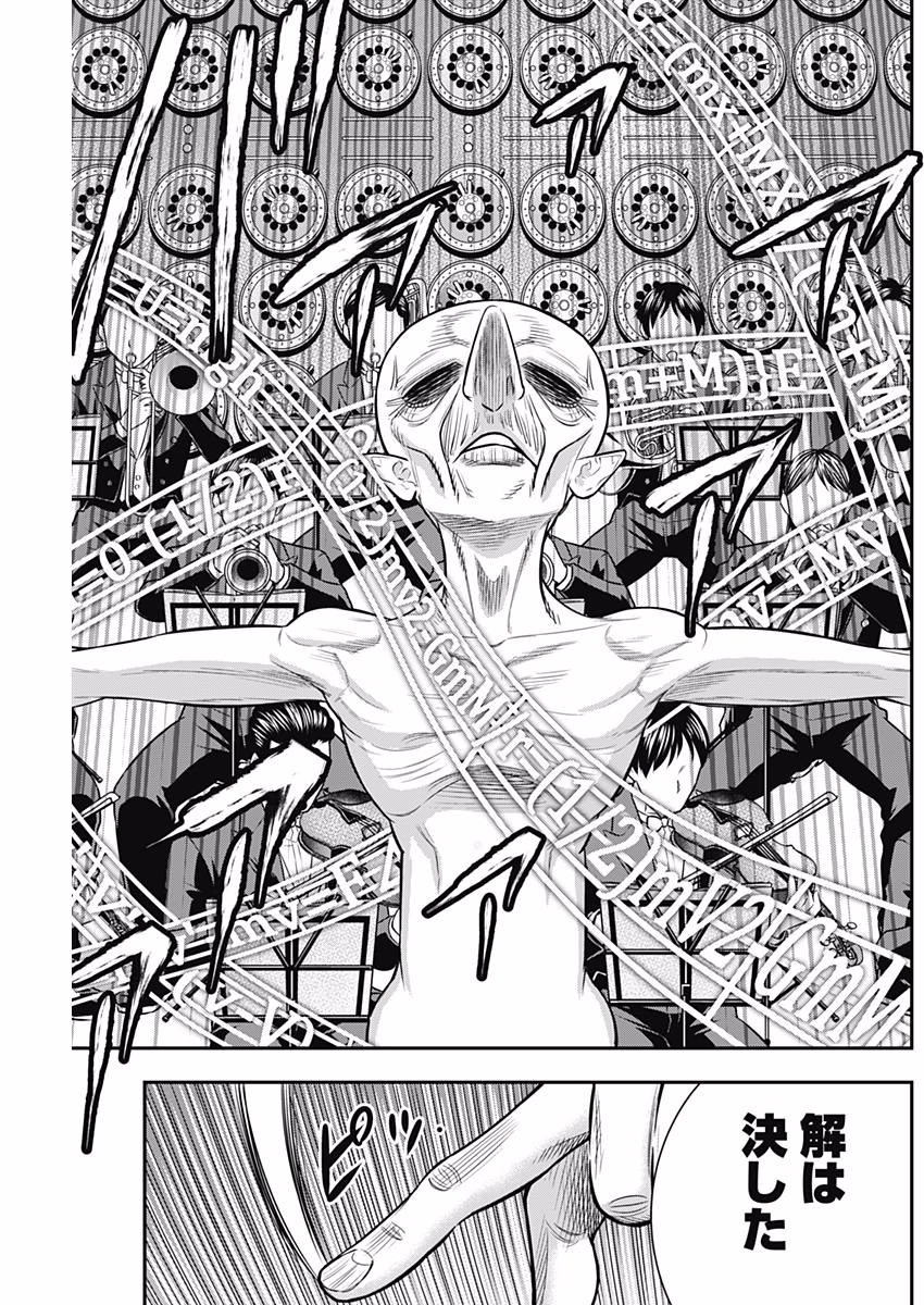 DINER (KAWAI Takanori) - Chapter 36 - Page 9