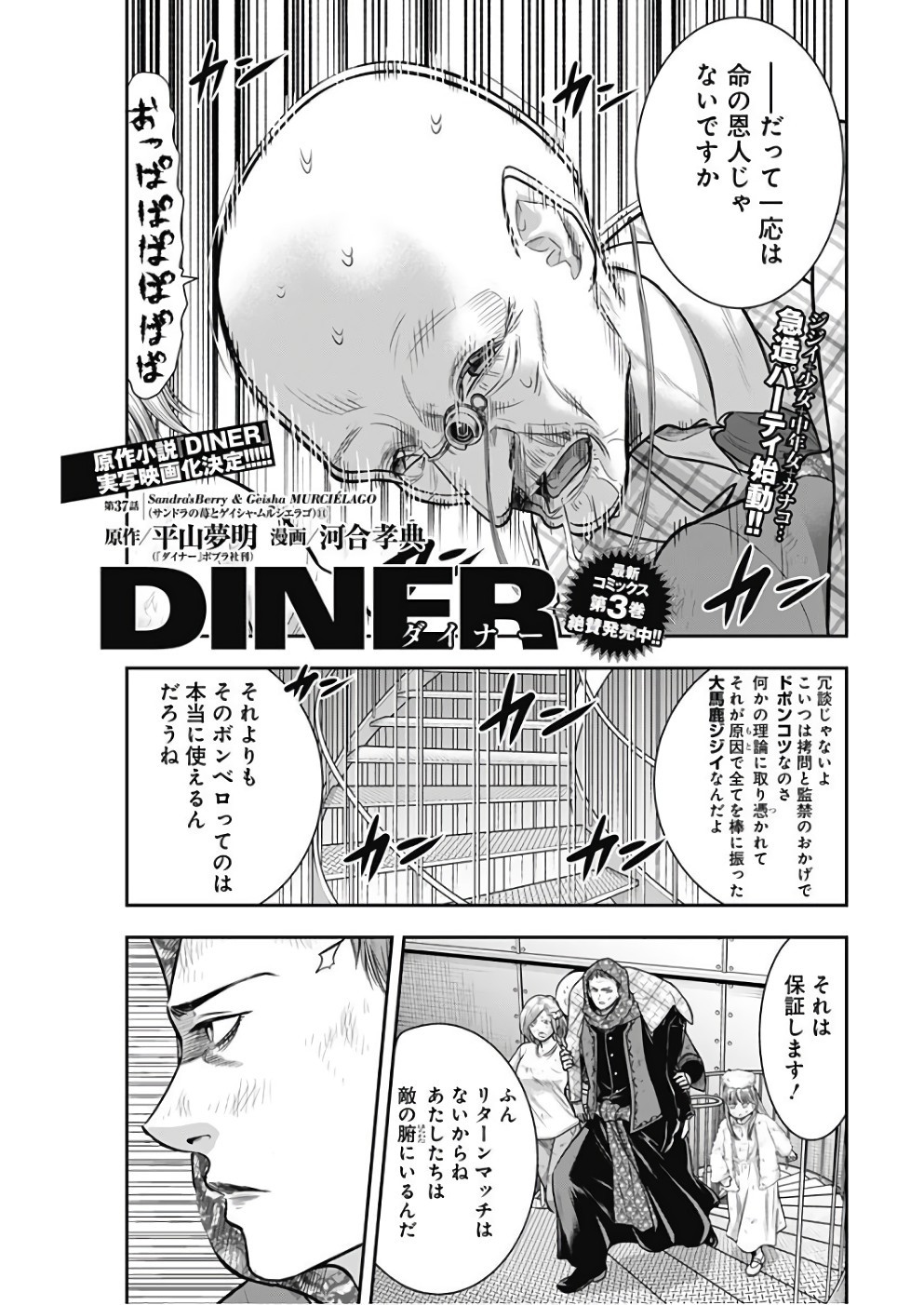 DINER (KAWAI Takanori) - Chapter 37 - Page 1