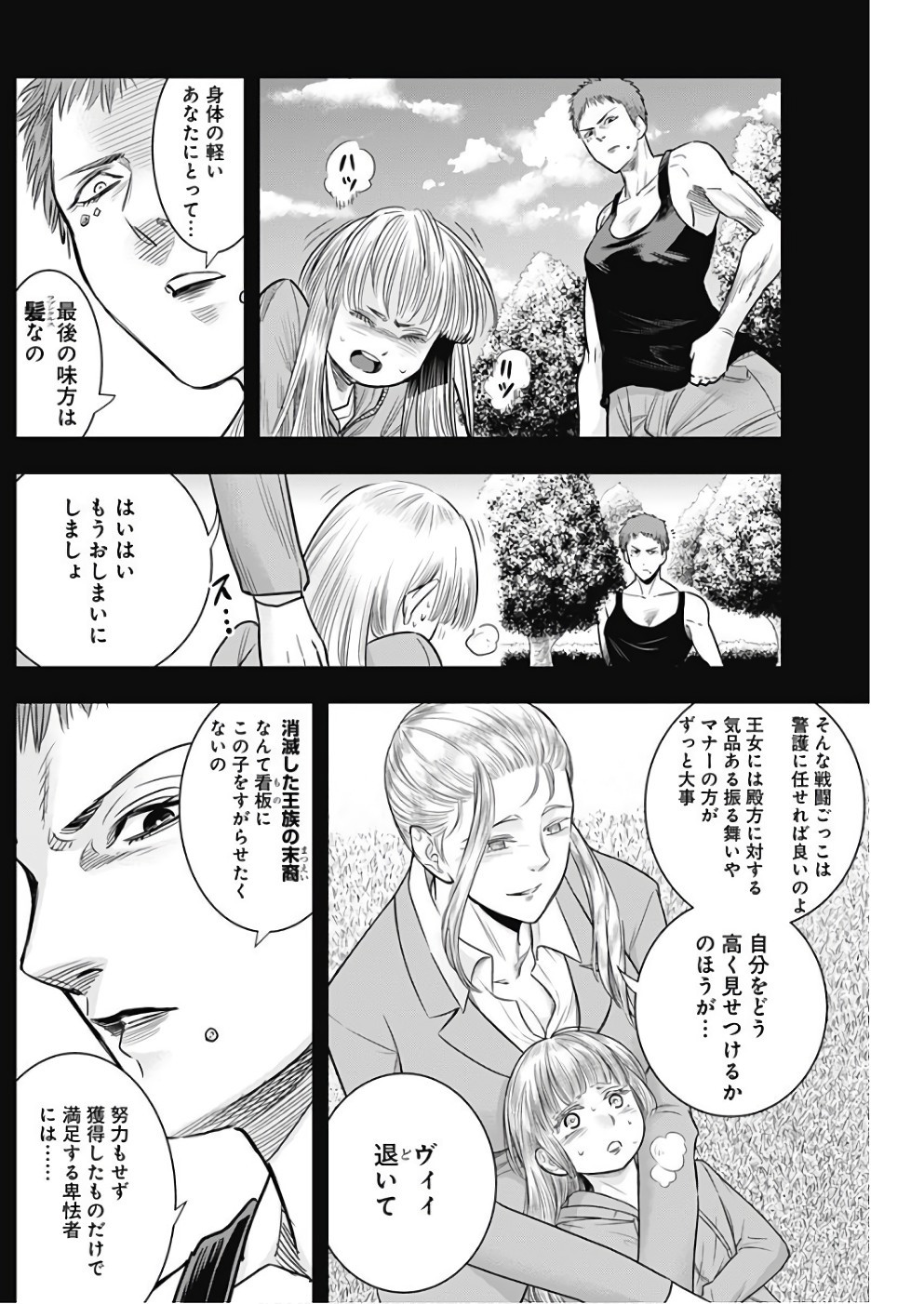 DINER (KAWAI Takanori) - Chapter 37 - Page 14