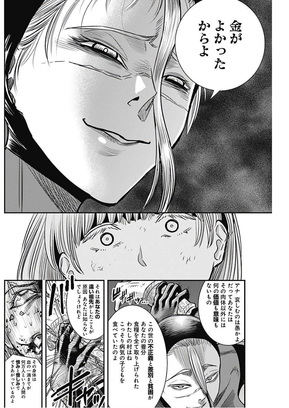 DINER (KAWAI Takanori) - Chapter 37 - Page 16