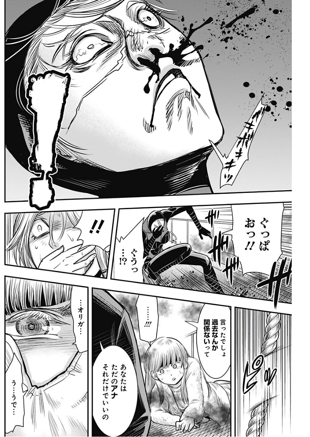 DINER (KAWAI Takanori) - Chapter 37 - Page 18