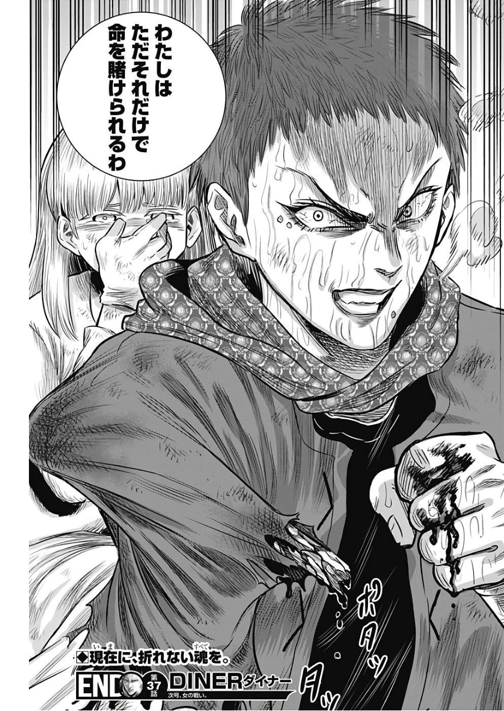 DINER (KAWAI Takanori) - Chapter 37 - Page 19