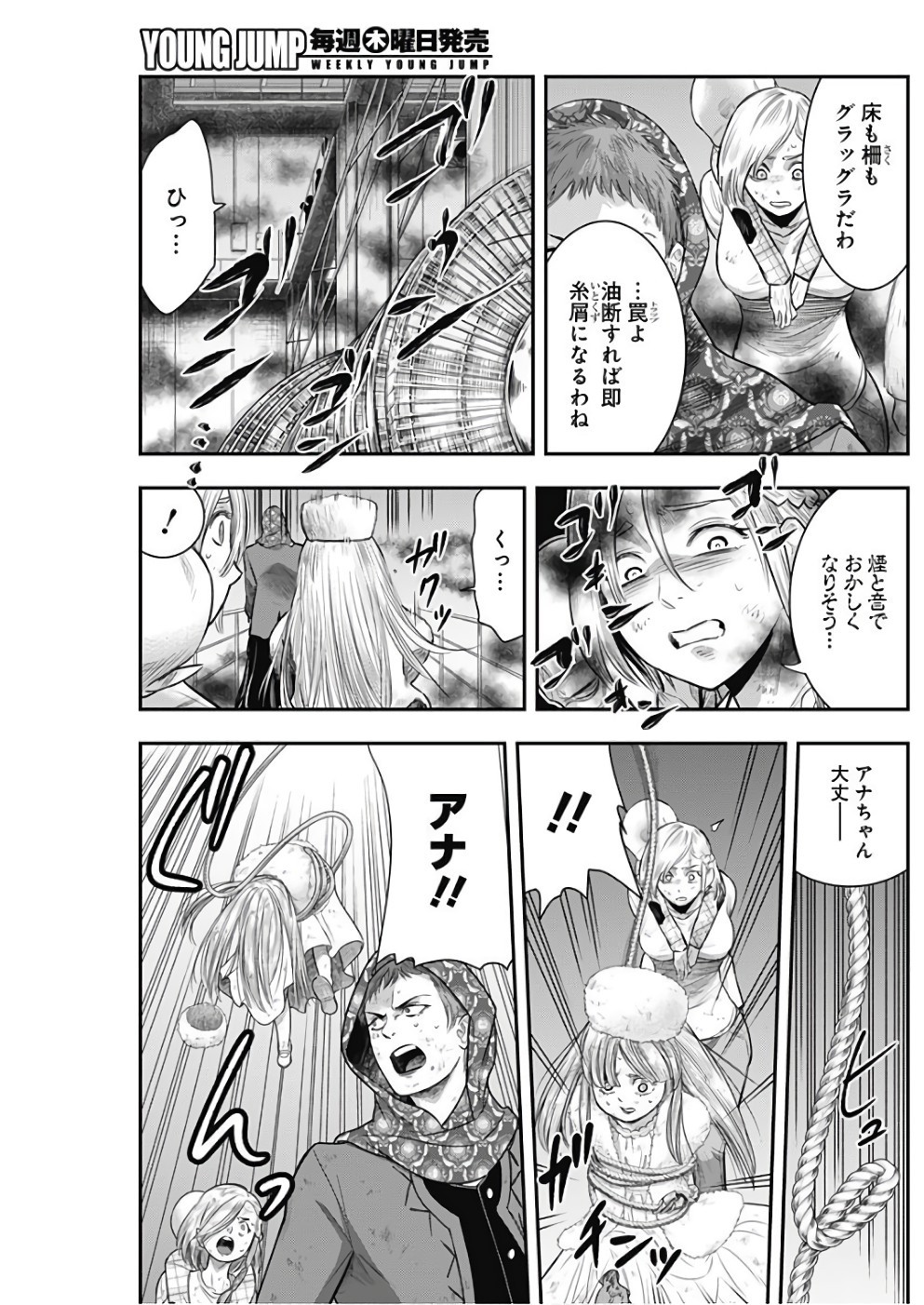 DINER (KAWAI Takanori) - Chapter 37 - Page 9