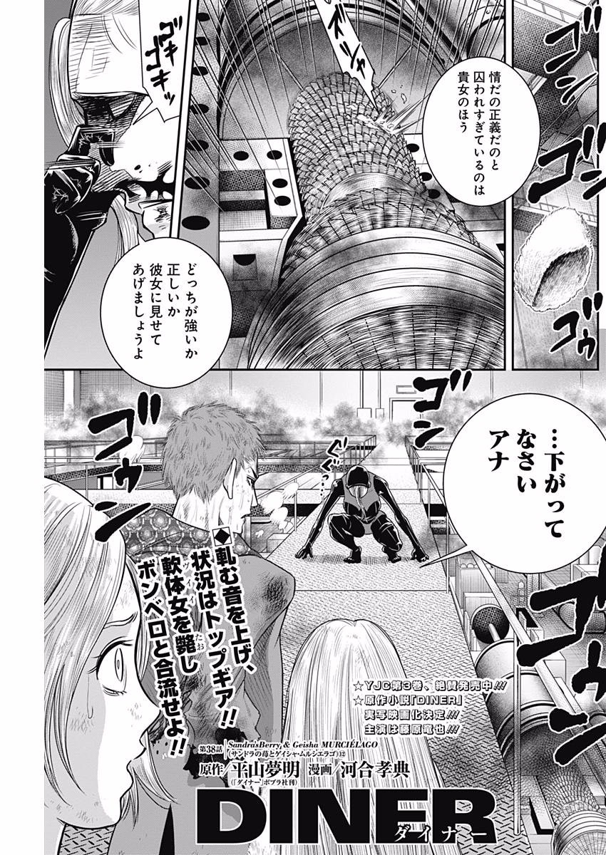 DINER (KAWAI Takanori) - Chapter 38 - Page 1