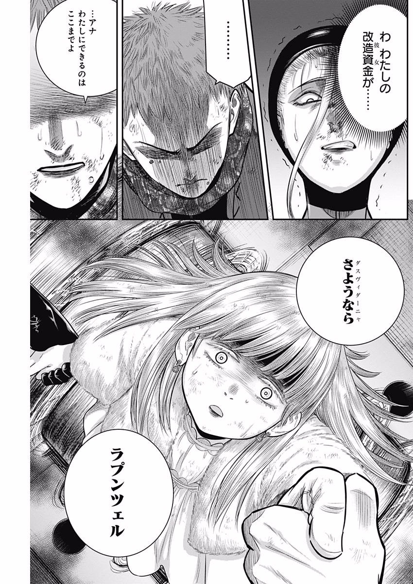 DINER (KAWAI Takanori) - Chapter 38 - Page 11