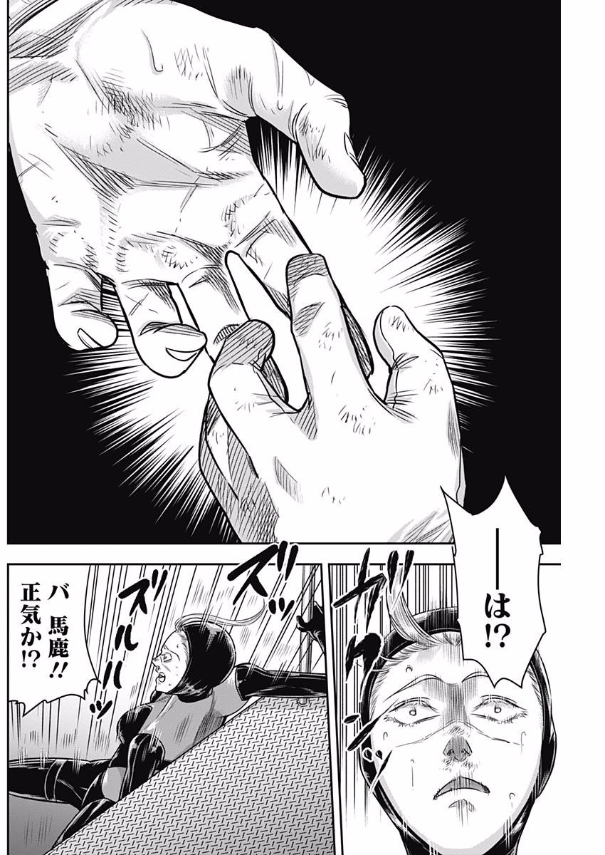 DINER (KAWAI Takanori) - Chapter 38 - Page 12