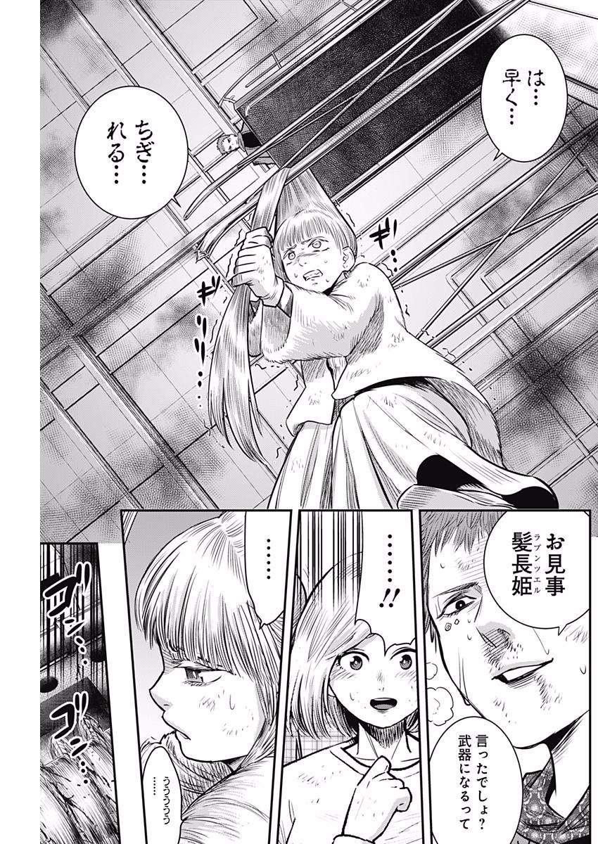 DINER (KAWAI Takanori) - Chapter 38 - Page 15