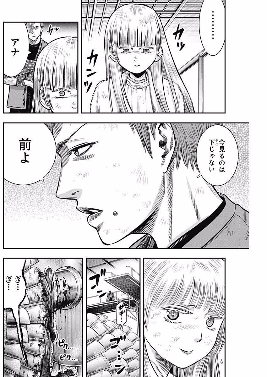 DINER (KAWAI Takanori) - Chapter 38 - Page 16