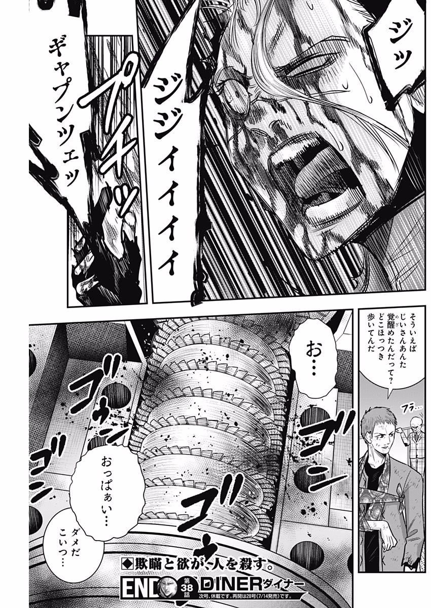 DINER (KAWAI Takanori) - Chapter 38 - Page 19