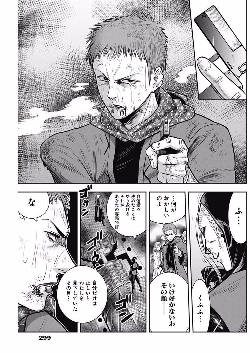 DINER (KAWAI Takanori) - Chapter 38 - Page 5