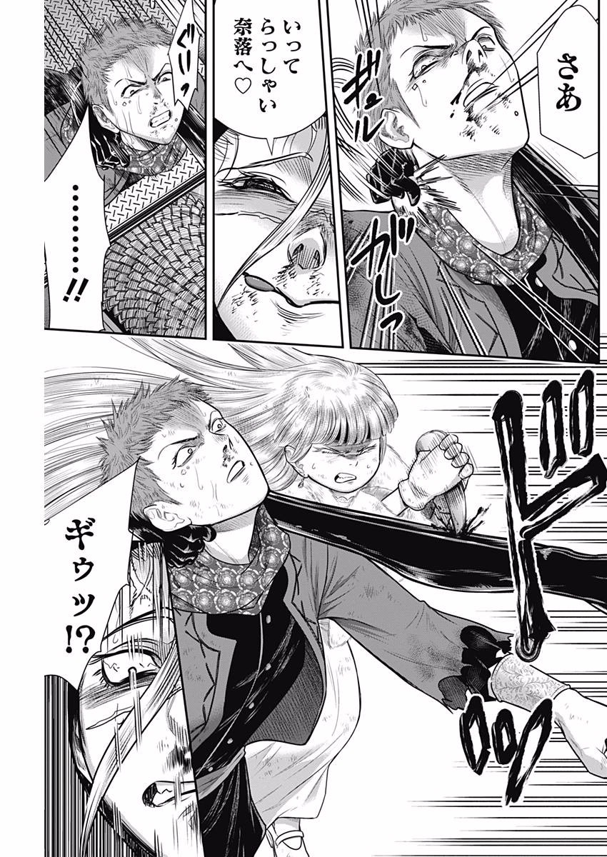 DINER (KAWAI Takanori) - Chapter 38 - Page 7