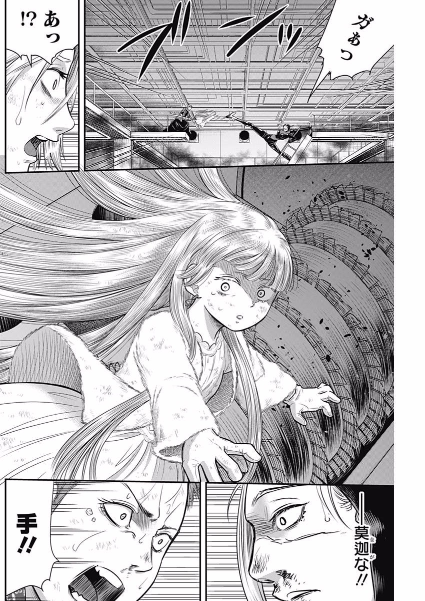 DINER (KAWAI Takanori) - Chapter 38 - Page 8