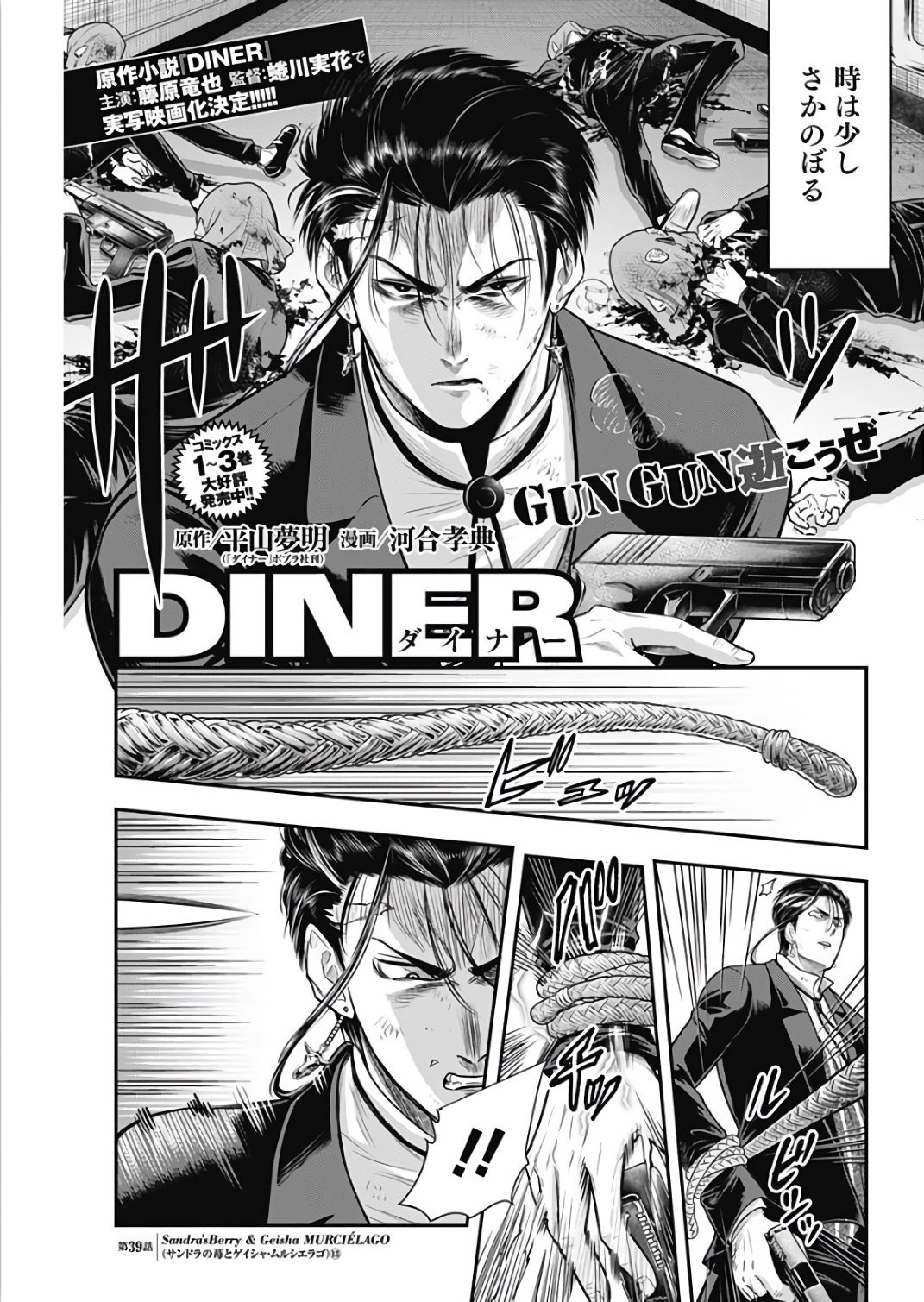 DINER (KAWAI Takanori) - Chapter 39 - Page 1