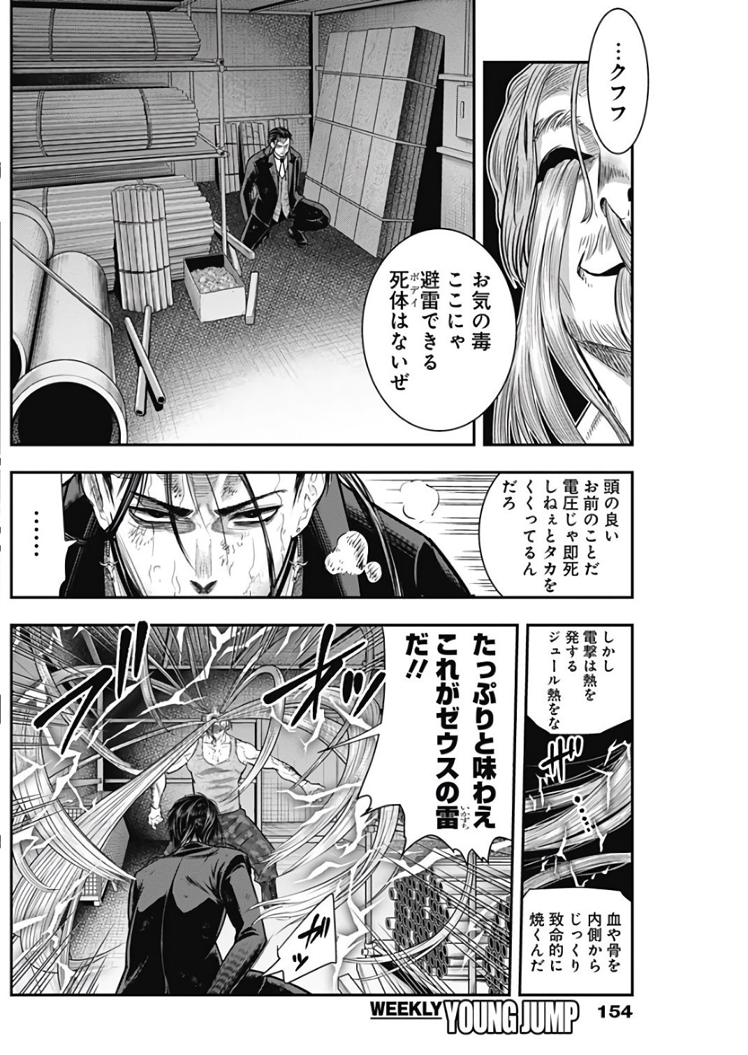 DINER (KAWAI Takanori) - Chapter 39 - Page 10