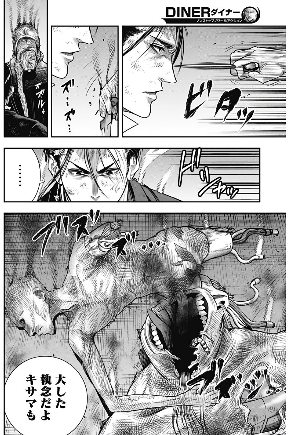 DINER (KAWAI Takanori) - Chapter 39 - Page 16