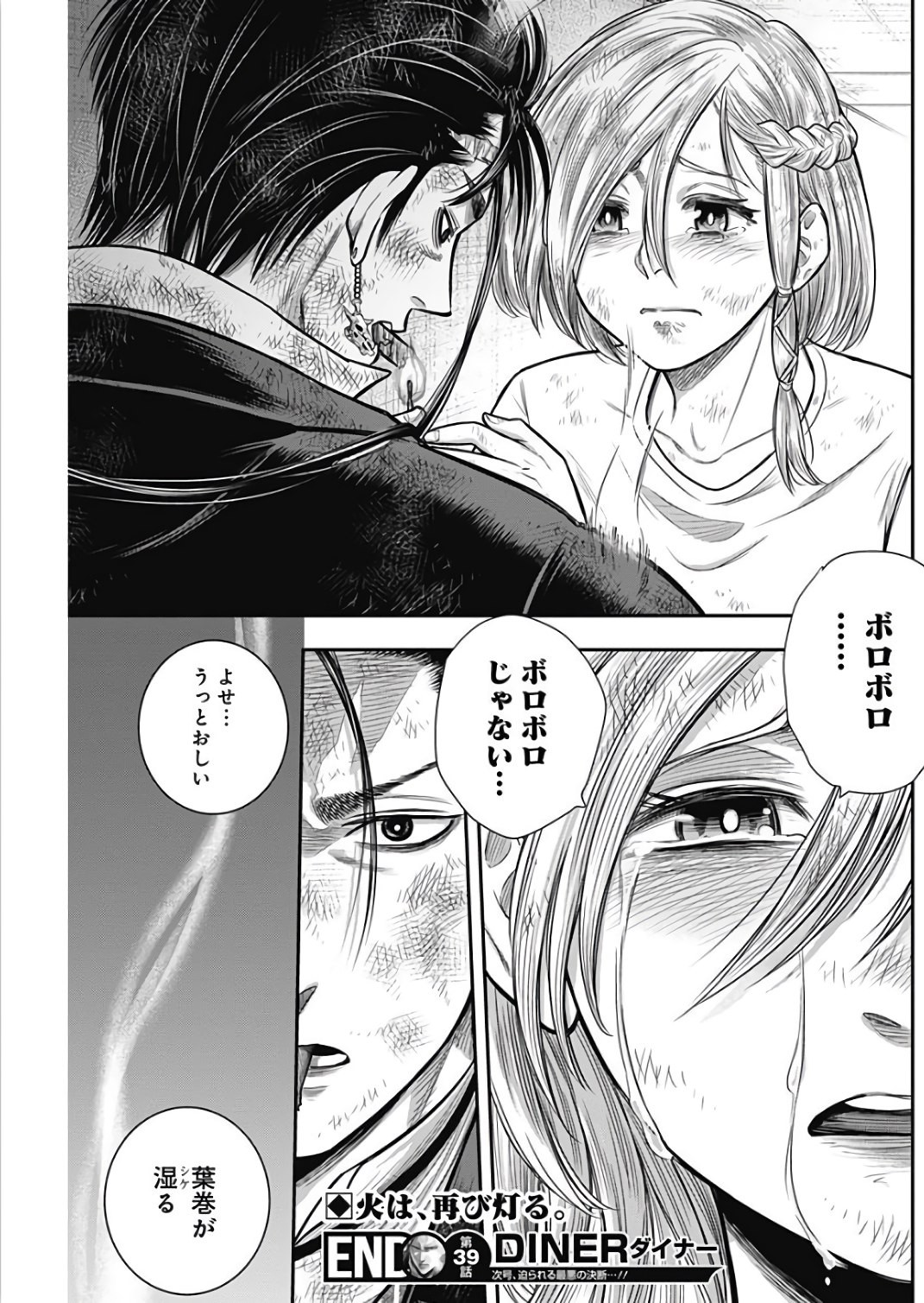 DINER (KAWAI Takanori) - Chapter 39 - Page 19