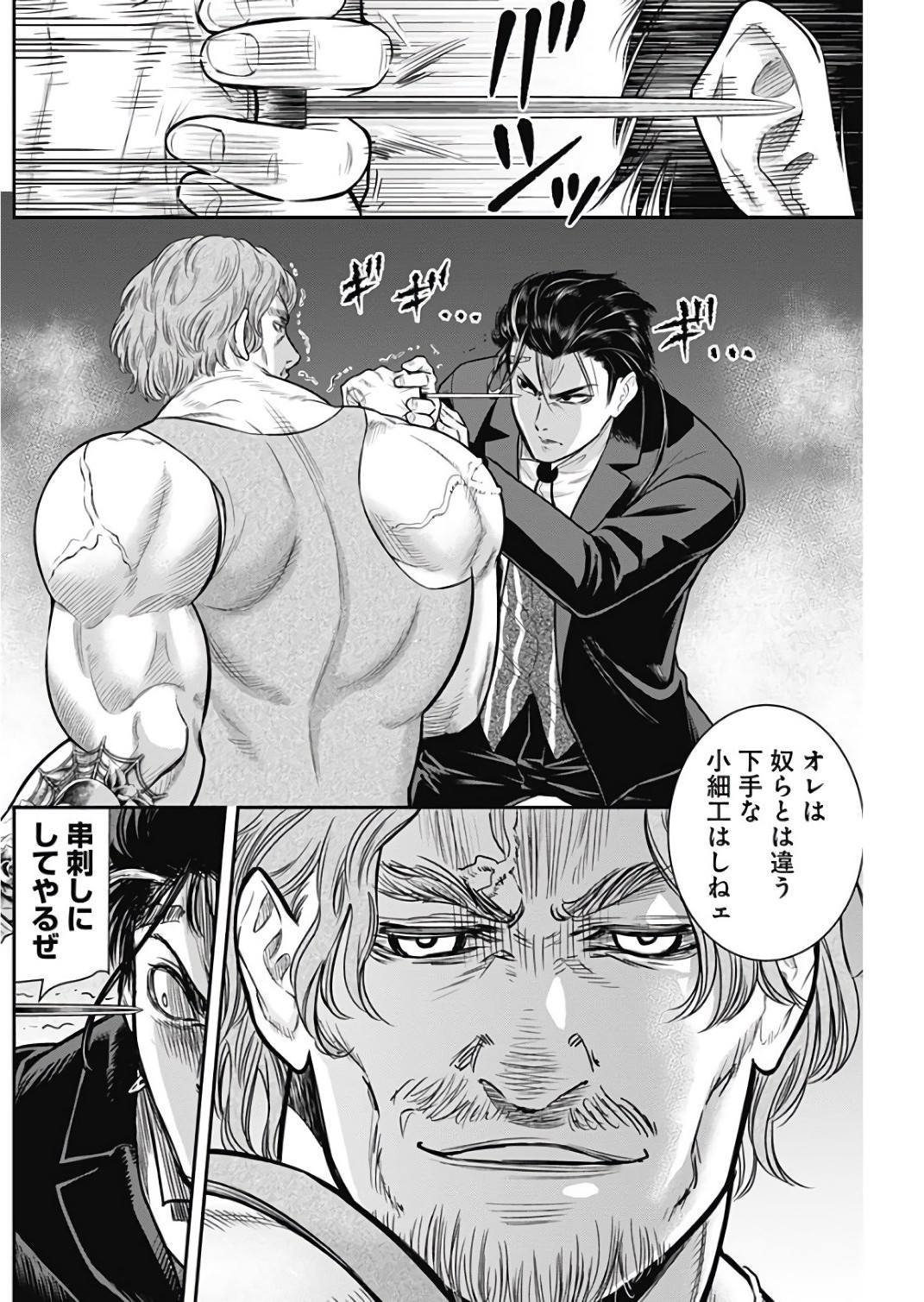 DINER (KAWAI Takanori) - Chapter 39 - Page 2