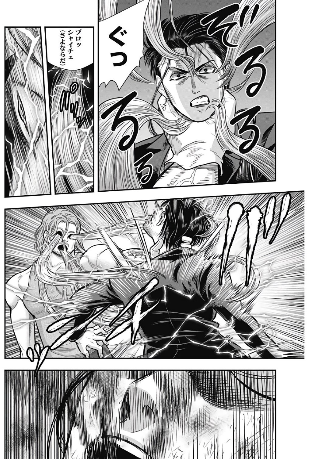 DINER (KAWAI Takanori) - Chapter 39 - Page 6