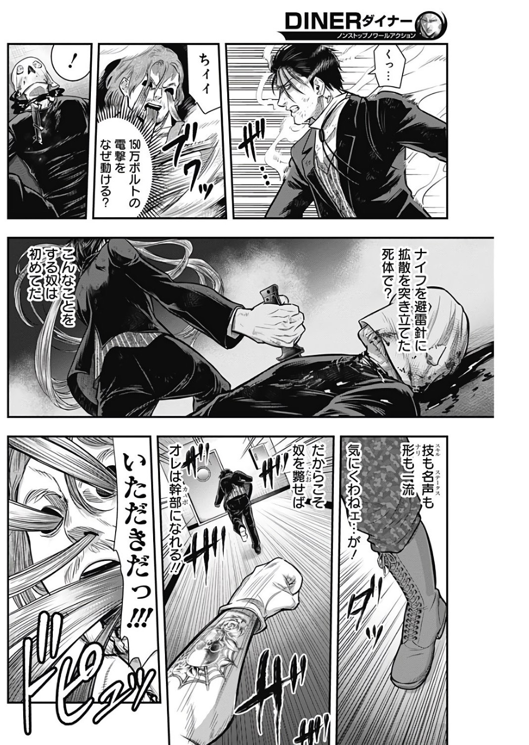 DINER (KAWAI Takanori) - Chapter 39 - Page 8