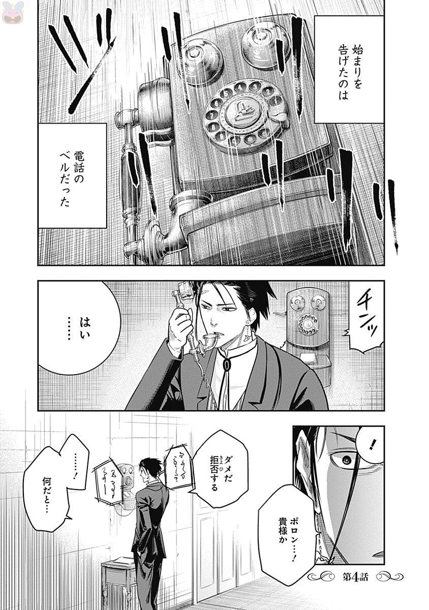DINER (KAWAI Takanori) - Chapter 4 - Page 1