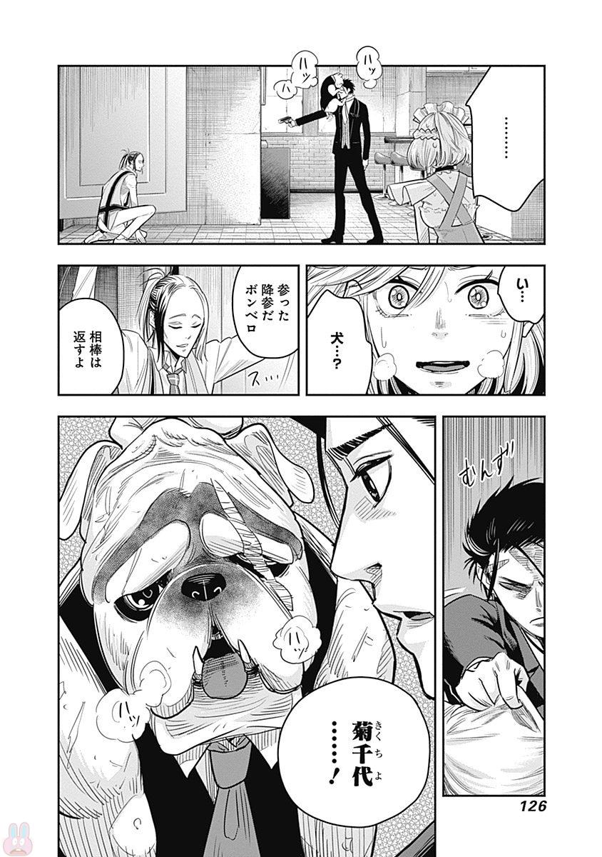 DINER (KAWAI Takanori) - Chapter 4 - Page 10