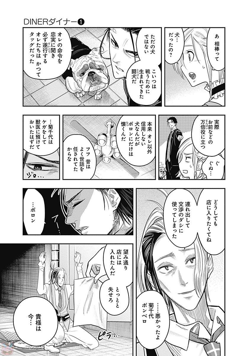 DINER (KAWAI Takanori) - Chapter 4 - Page 11