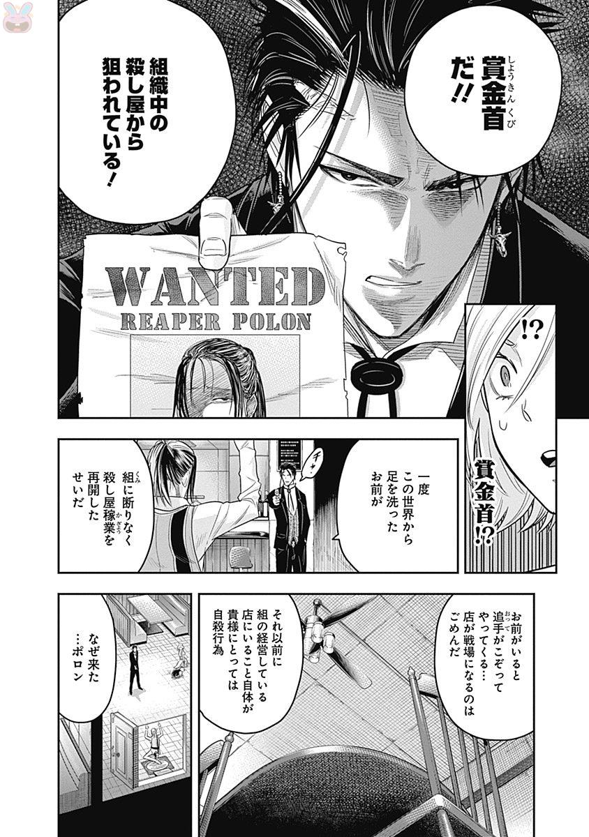 DINER (KAWAI Takanori) - Chapter 4 - Page 12