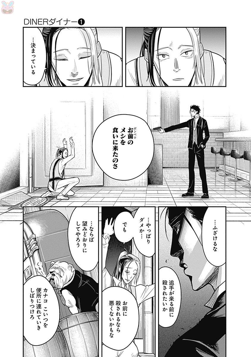 DINER (KAWAI Takanori) - Chapter 4 - Page 13